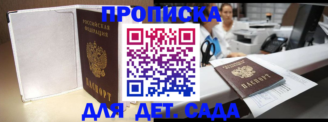 прописка паспорт в Змеиногорске