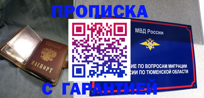 прописка от собственника в Змеиногорске
