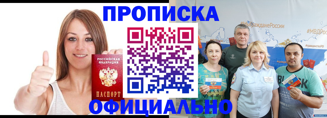 прописка штамп в Змеиногорске