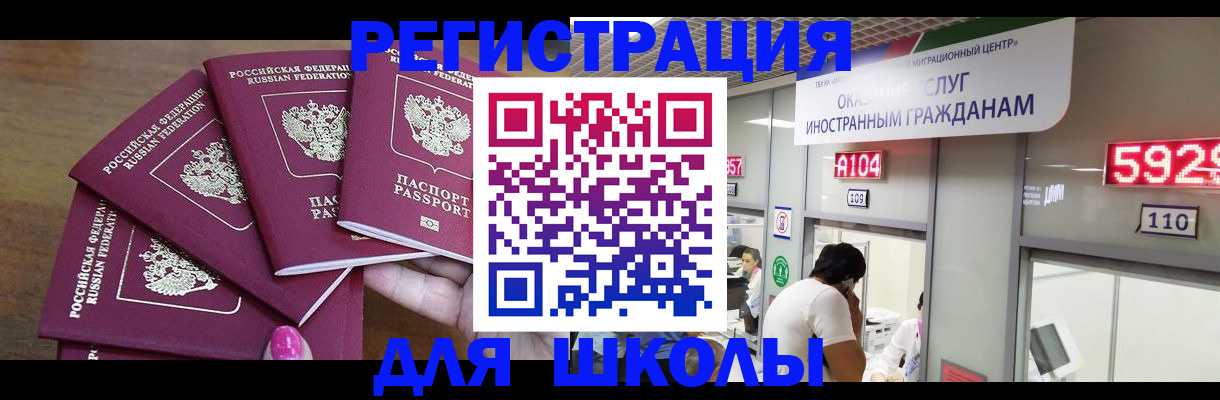 временная прописка в Змеиногорске